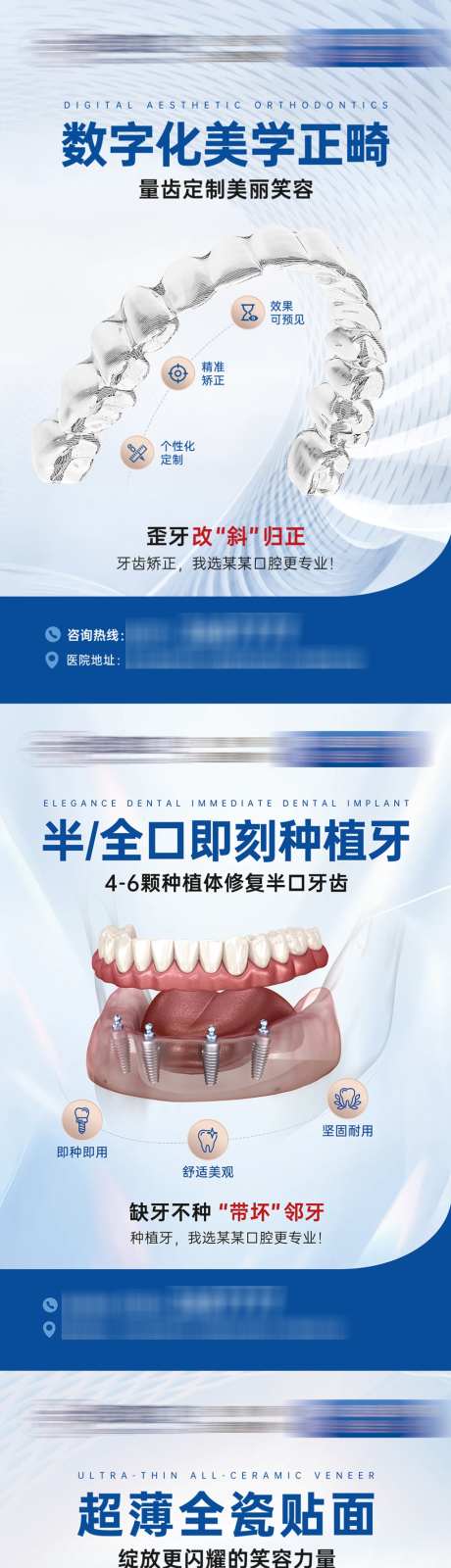 矫正种植贴面系列海报_源文件下载_PSD格式_1024X4706像素-系列,广告,宣传-作品编号:2026051615239496-志ˈ̹设ˇ网