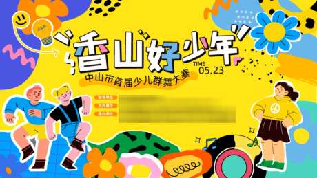 六一儿童节彩色扁平插画舞蹈唱歌主画面