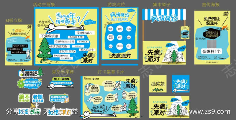 打工人不EMO禁止焦虑放轻松派对活动