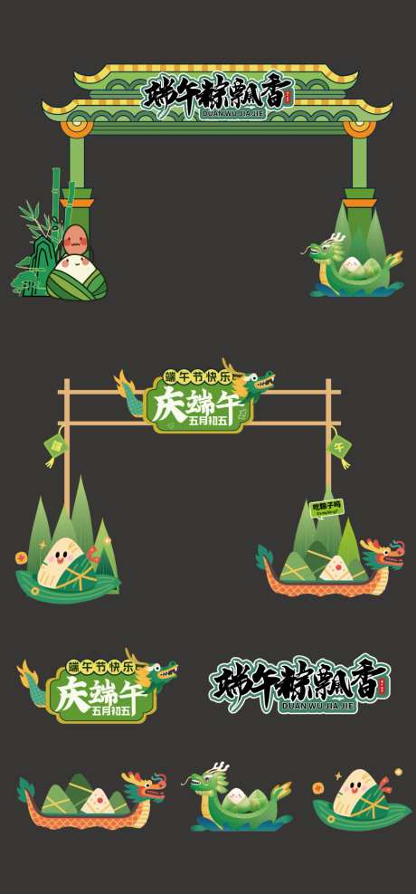 端午节美陈