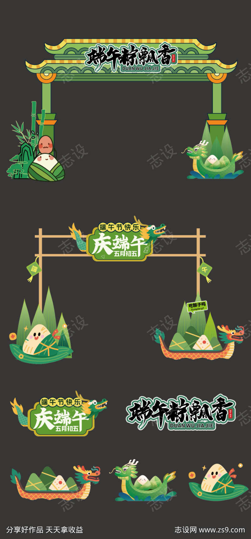 端午节美陈