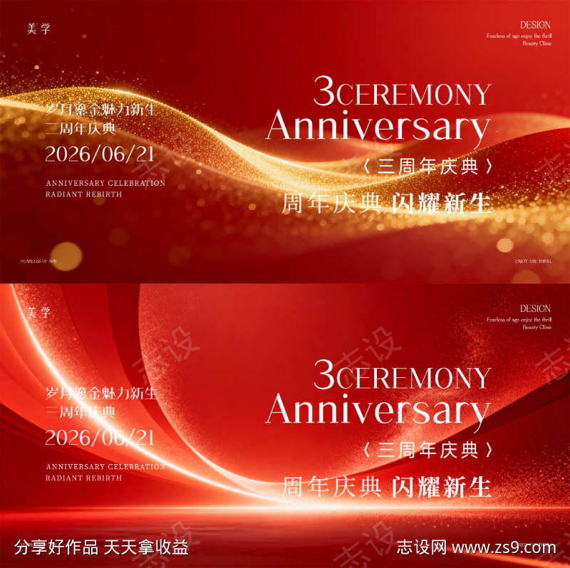 医美邀请函