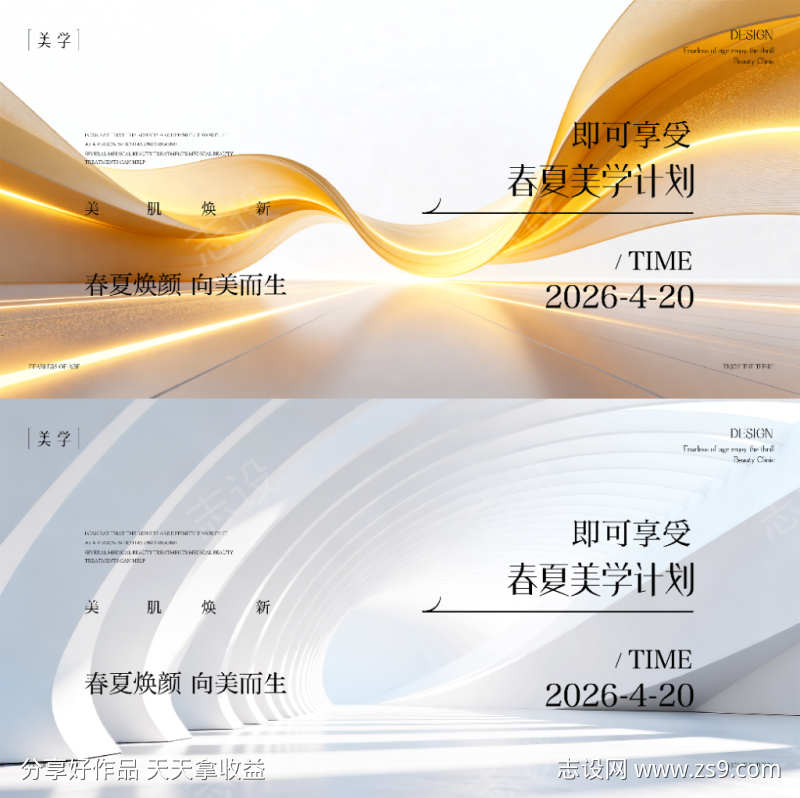 医美邀请函