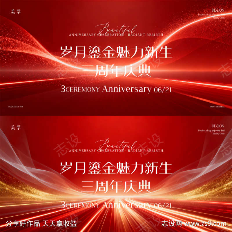 医美邀请函