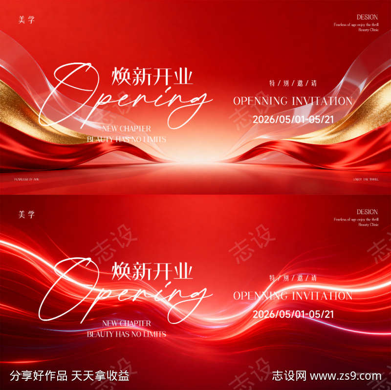 医美邀请函