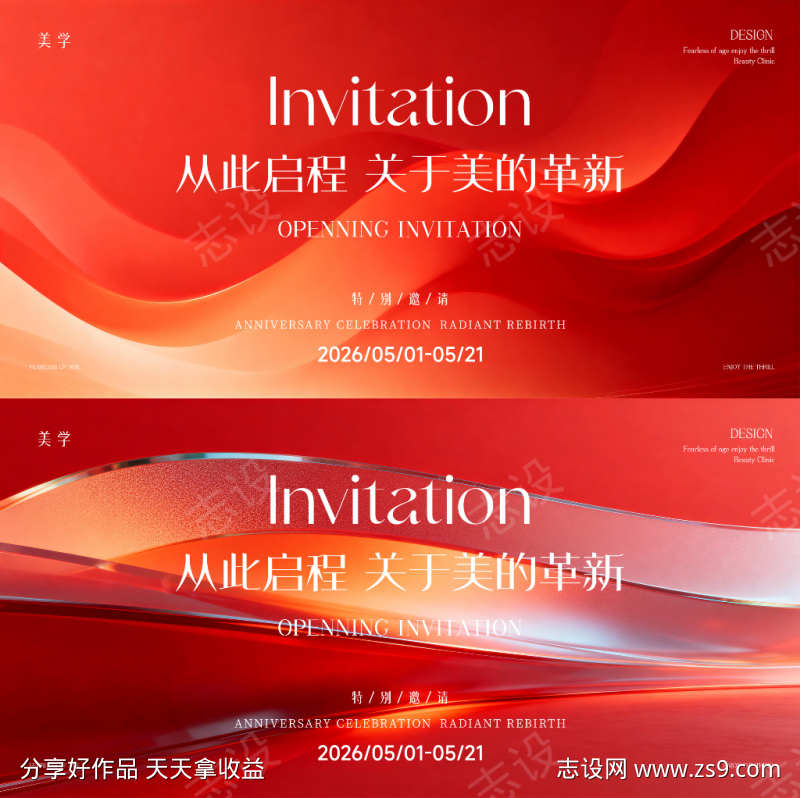 医美邀请函