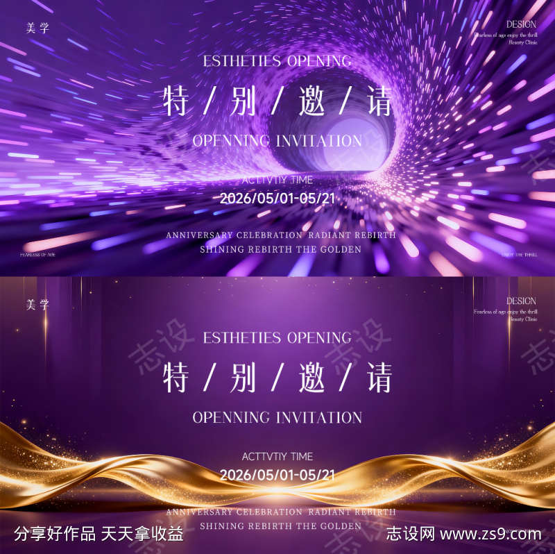 医美邀请函