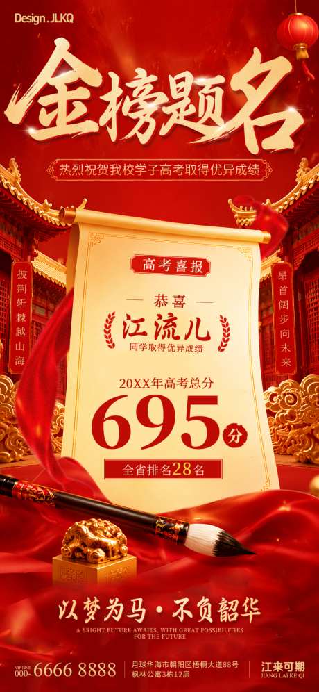高考中考金榜题名_源文件下载_PSD格式_1125X2436像素-红金,金榜题名,捷报-作品编号:2026051711018196-志ˇ设˯网