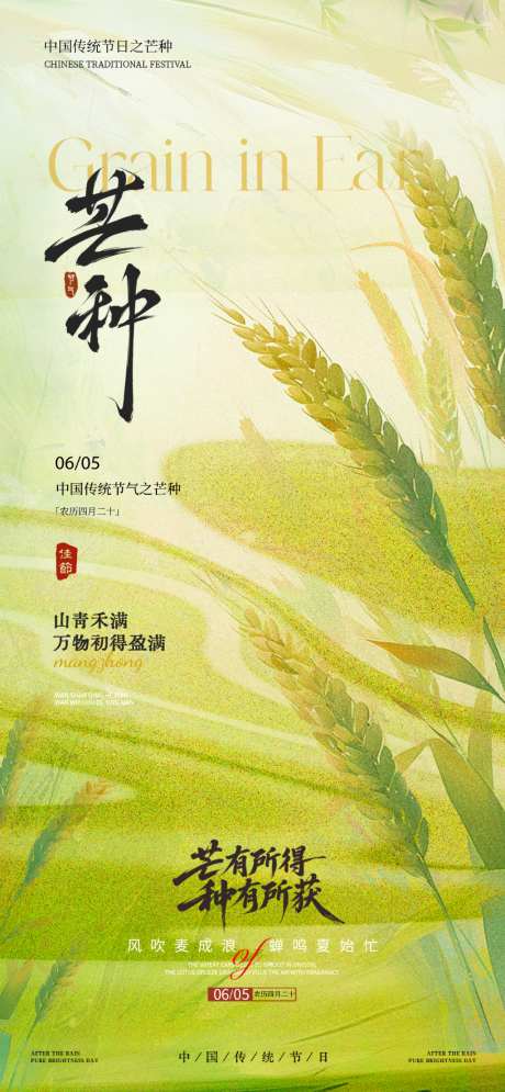 地产芒种系列海报_源文件下载_PSD格式_1024X2216像素-节气,节日,创意-作品编号:2026051711409030-志ˈ̹设ˆ网