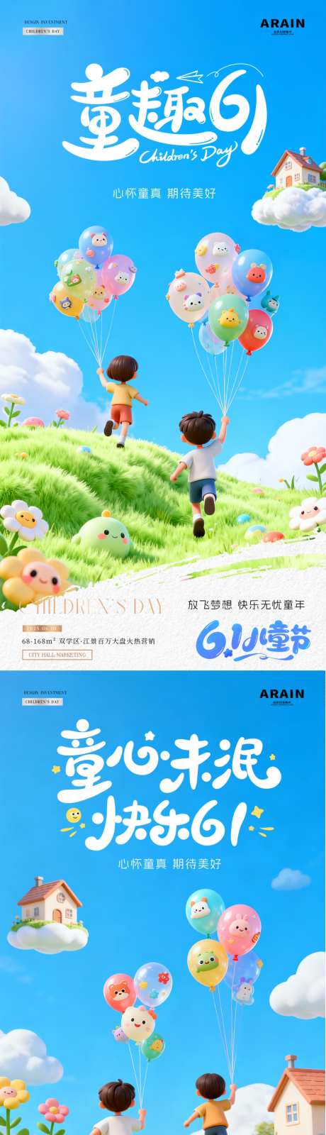 地产六一儿童节卡通风景海报_源文件下载_PSD格式_1024X4317像素-缤纷,卡通,气球-作品编号:2026051712571492-志ʹ֣֤֚֫֗ׄ设’网