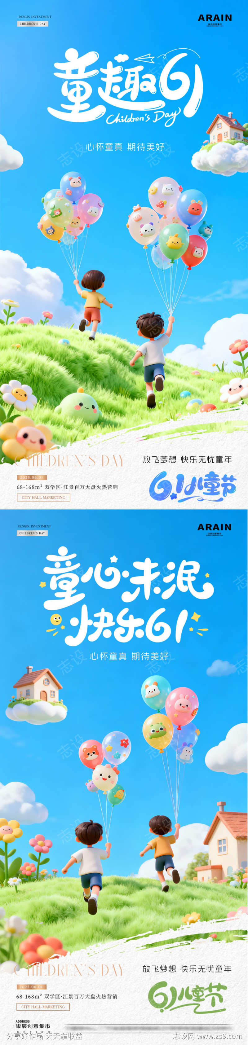 地产六一儿童节卡通风景海报