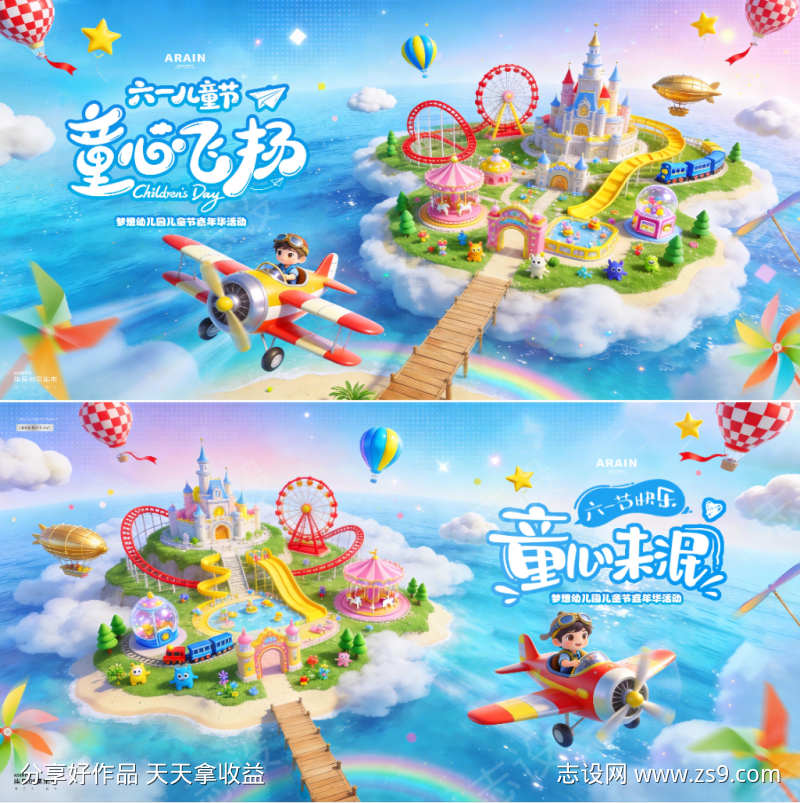 六一儿童节卡通梦幻城堡背景板