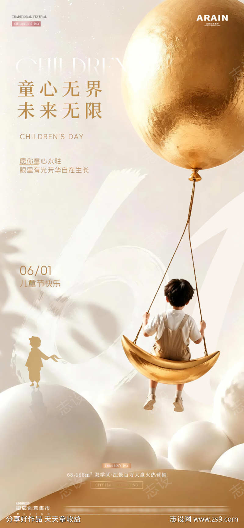 地产六一儿童节气球质感海报