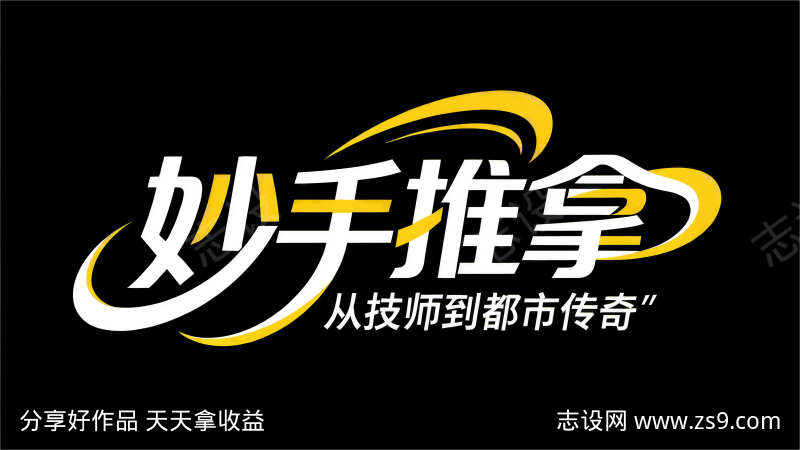矢量插画标志妙手推拿