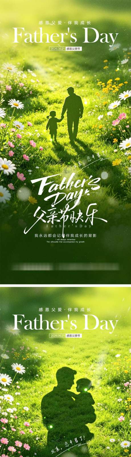 父亲节宣传海报_源文件下载_PSD格式_1024X4452像素-地产,温馨,感恩-作品编号:2026051713542888-志‘设˙网