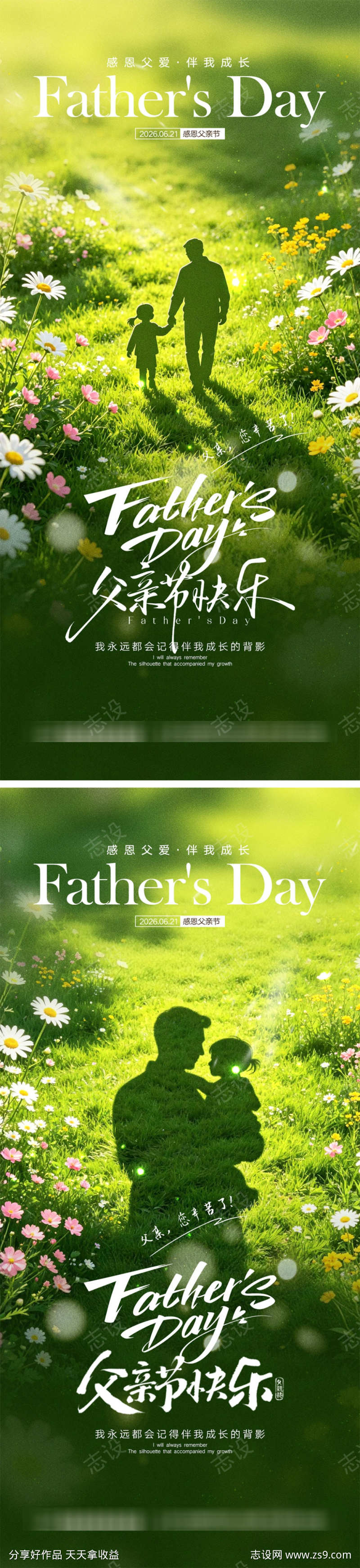 父亲节宣传海报