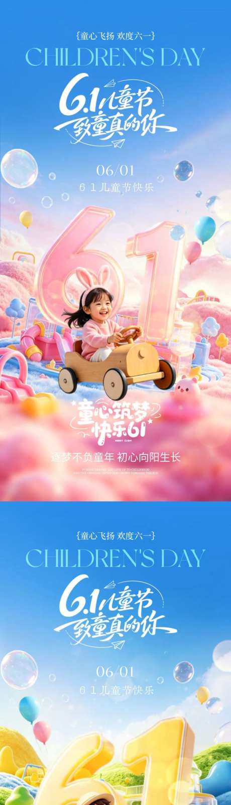 地产六一儿童节卡通海报