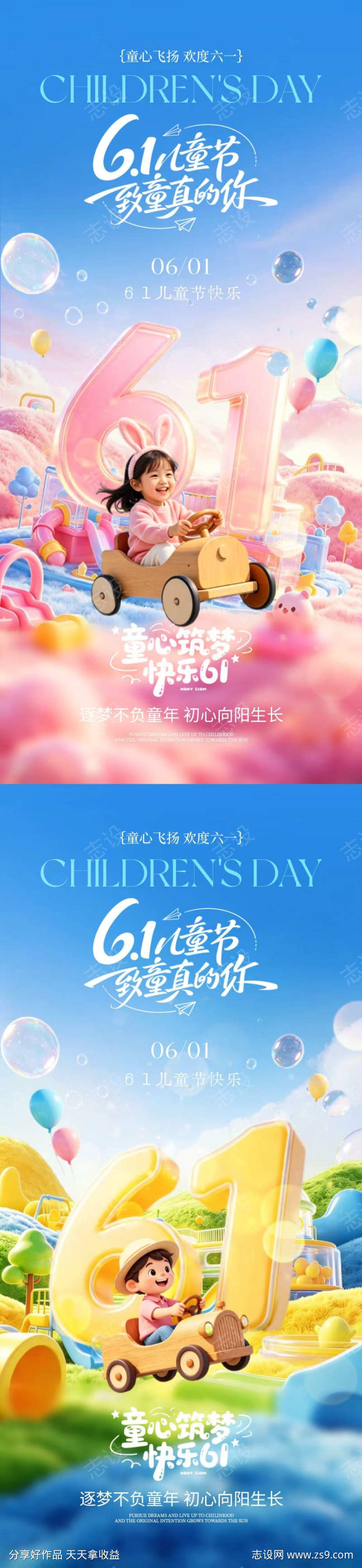 地产六一儿童节卡通海报