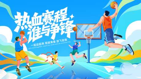 篮球羽毛球跑步体育比赛运动会潮流插图背景