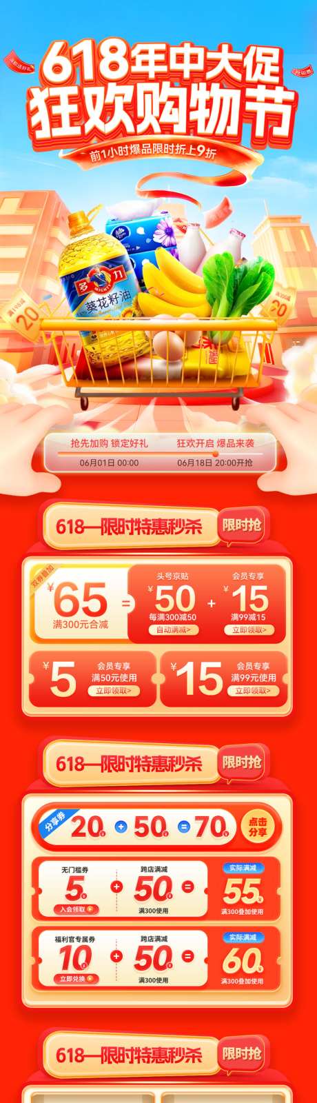618超市年中大促盛典零售购物节嗨购季狂