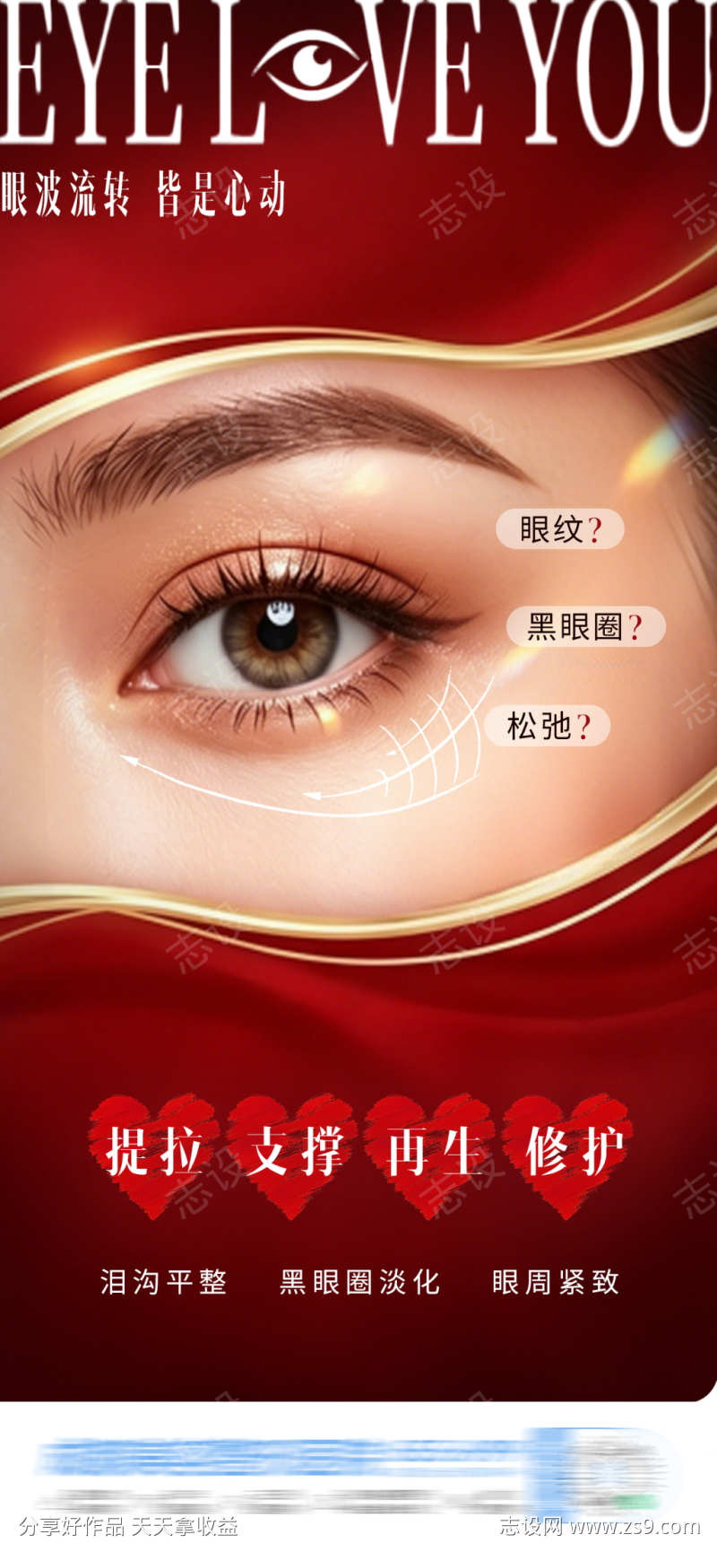 医美眼周美学眶C眼睛抗衰创意海报