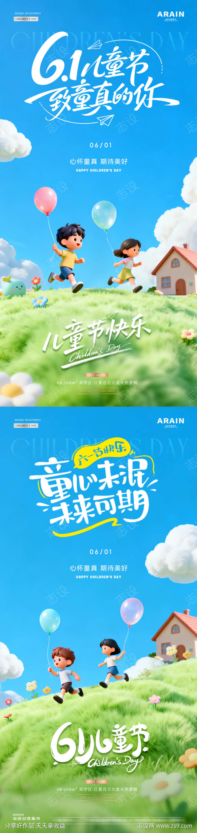 地产六一儿童节小孩风景海报