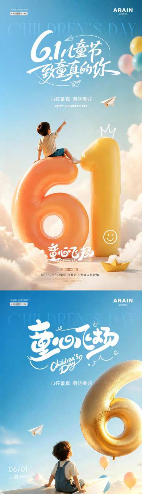 地产61儿童节气球数字场景海报_源文件下载_PSD格式_1024X4306像素-天空,梦幻,卡通-作品编号:2026051809176013-志͵设‘网