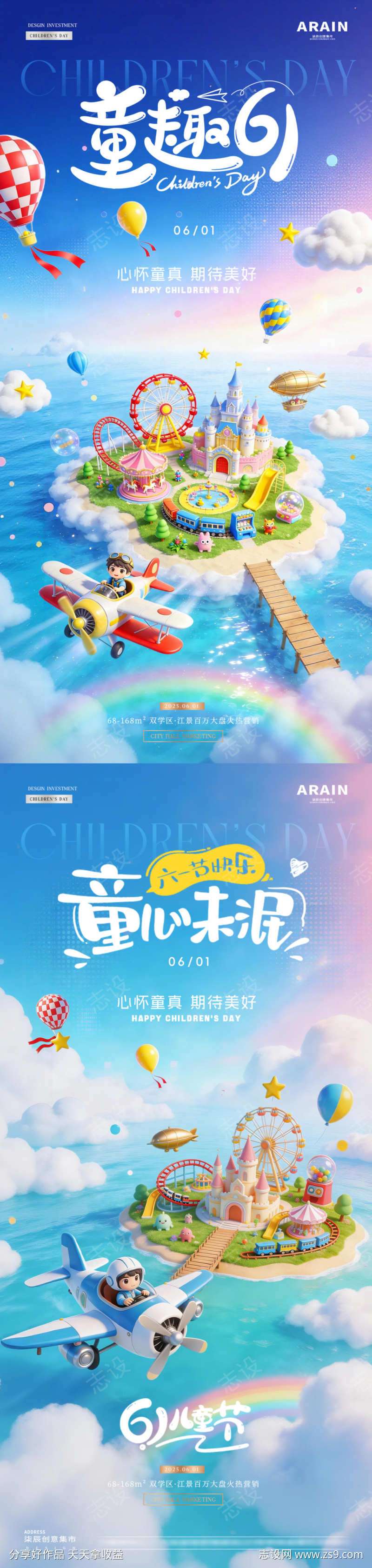 地产六一儿童节城堡飞机海报