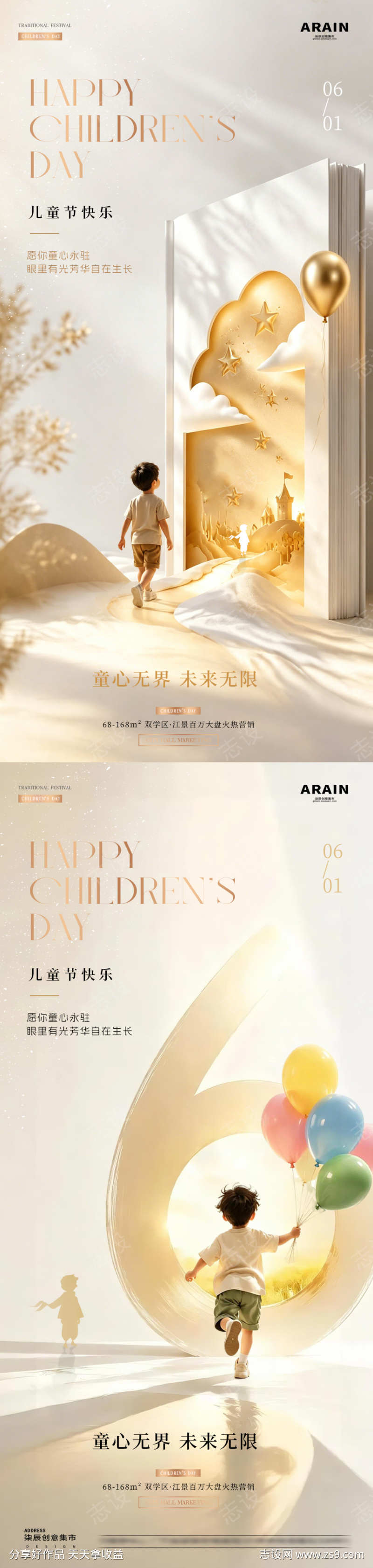 地产六一儿童节场景级质感海报