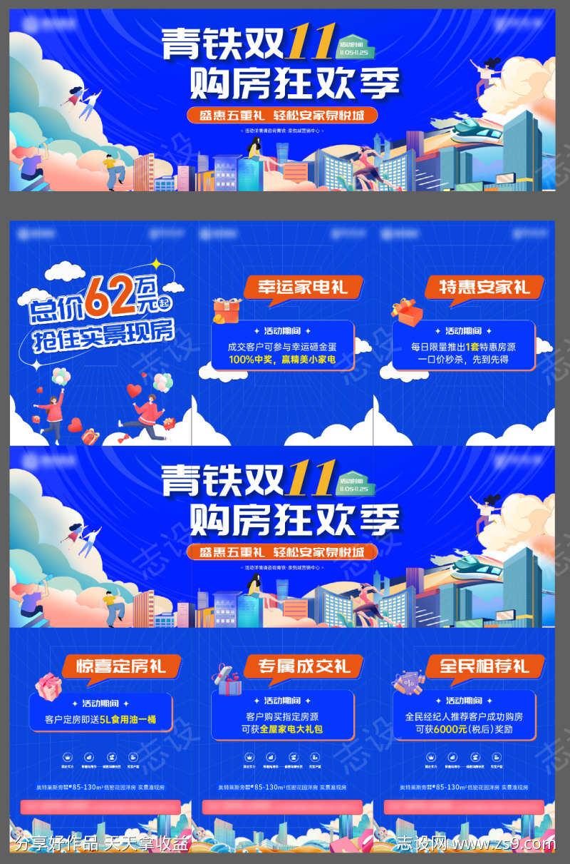 双十一三宫格
