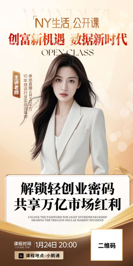 微商讲师培训课程开课课程表直播海报_源文件下载_PSD格式_1125X2250像素-讲师,开课,微商-作品编号:2026051702011550-志‘设˙网