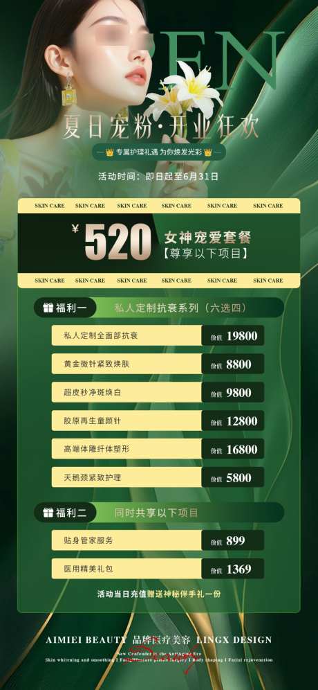 医美项目价目表