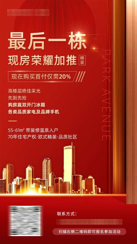 房地产招商
