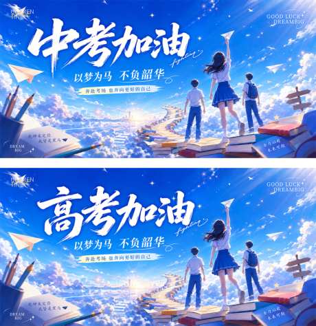 高考中考加油创意主画面_源文件下载_PSD格式_1920X1080像素-梦想,加油,中考-作品编号:2026051814214305-志‘设ˈ̹网