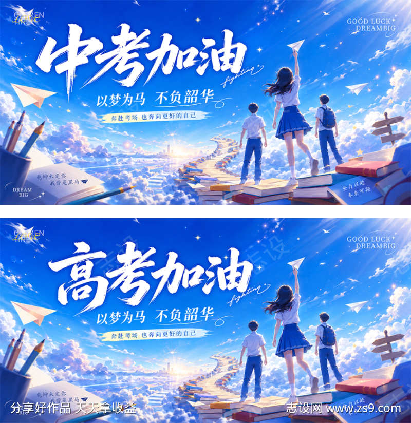 高考中考加油创意主画面