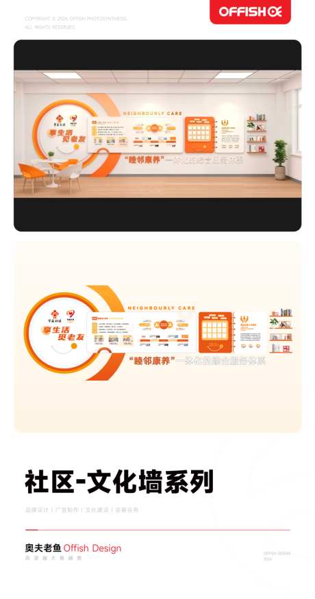 橙色睦邻康养一体化综合服务社区文化墙_源文件下载_AI格式_1024X1947像素-一体化,服务,养老-作品编号:2026051814236118-志˱设˒网