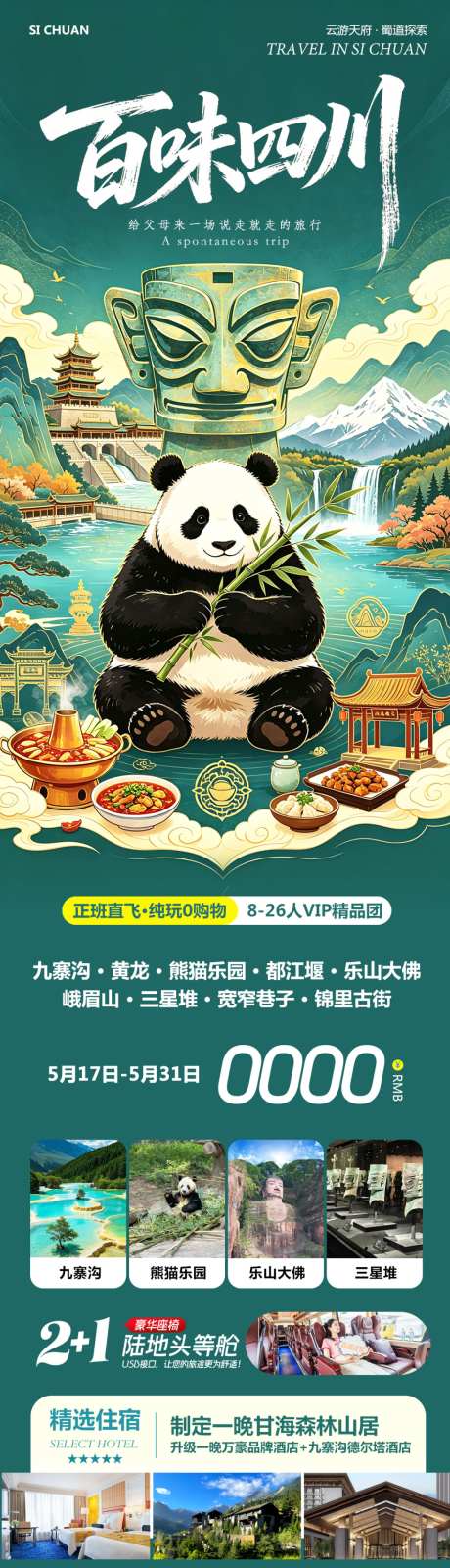 四川宽窄巷子百味