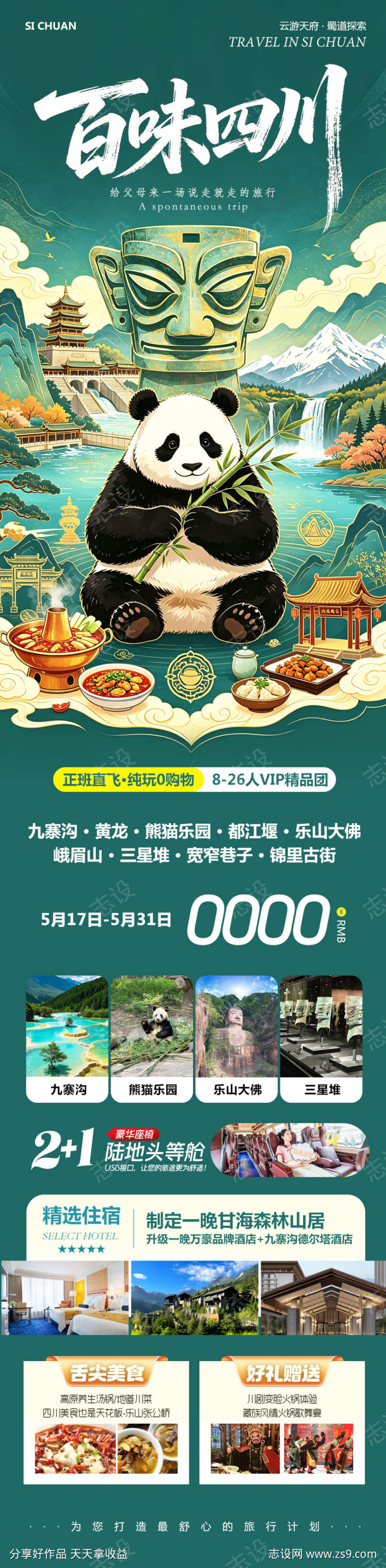 四川宽窄巷子百味