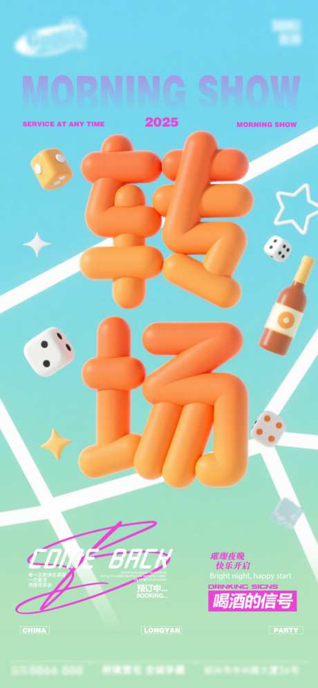 酒吧日常活动宣传创意海报