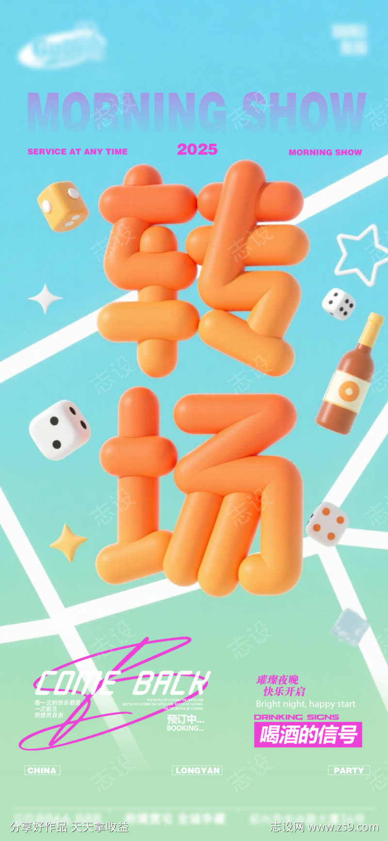 酒吧日常活动宣传创意海报