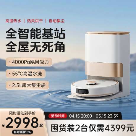 高端扫地机器人家居电器主图直通车