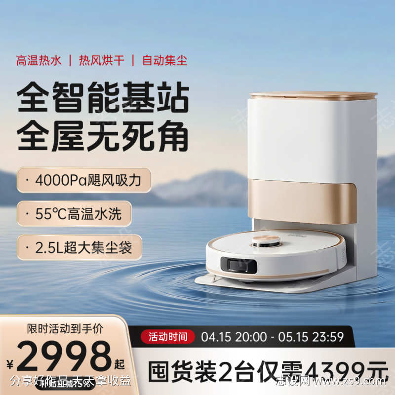 高端扫地机器人家居电器主图直通车