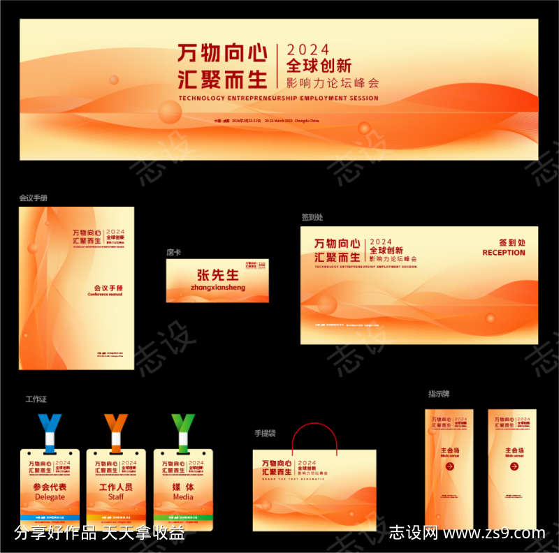 橙色主视觉会议活动主KV设计
