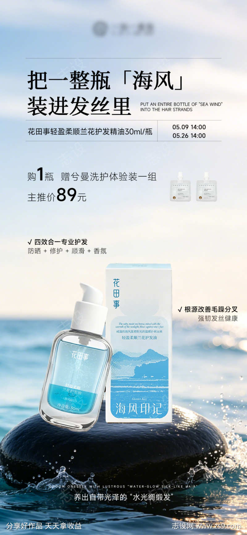 护发精油产品机制海报