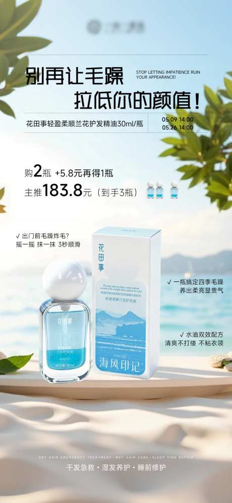 护发精油产品机制海报