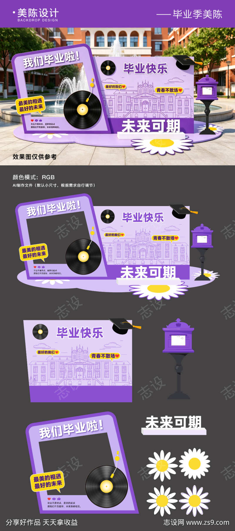紫色毕业季美陈背景板