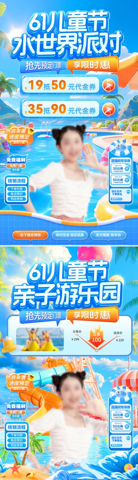 61儿童节亲子游乐园水世界派对直播间
