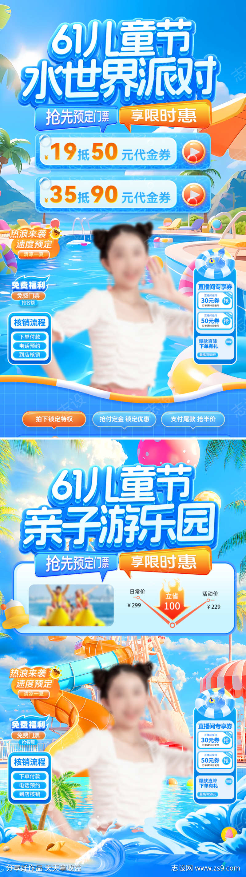 61儿童节亲子游乐园水世界派对直播间