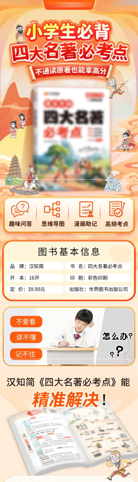 图书产品详情_源文件下载_PSD格式_1024X1326像素-立体,学习,国潮-作品编号:2026051810232793-志˰设,网