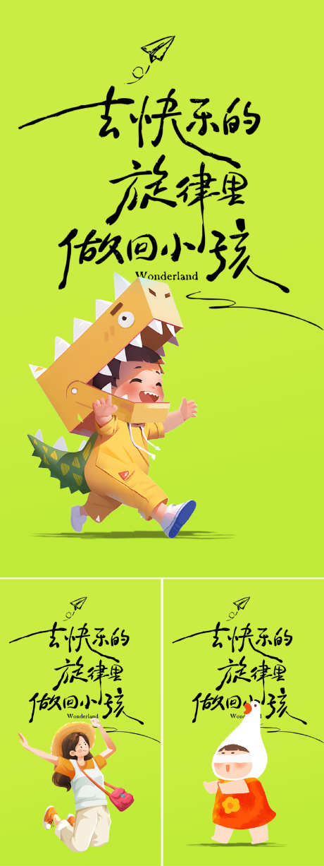 六一儿童节创意插画海报_源文件下载_PSD格式_1562X4167像素-公历节日,61,儿童节-作品编号:2026051802633369-志˱设˱网